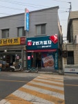 7번가피자 익산중앙점