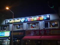 노래야노래야코인노래연습장