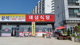 태성식당