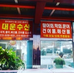 대운수산