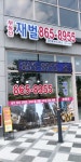 부동산재벌공인중개사사무소