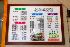 산수로식당
