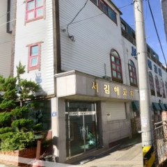 서김해교회