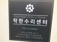 착한수리 애플마스터 구미아이폰수리센터