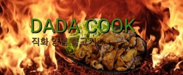 다다쿡