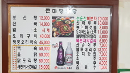 큰마당식당