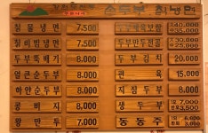 강원도손두부칡냉면