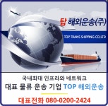 탑해외운송