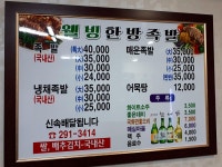 웰빙한방족발
