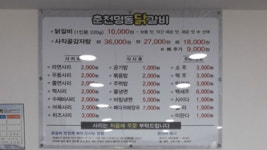 춘천명동닭갈비