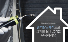 청소의신파주점 | HS홈케어 목포나주점