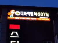 더파이팅복싱짐