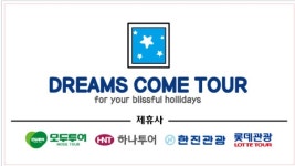 드림스컴투어