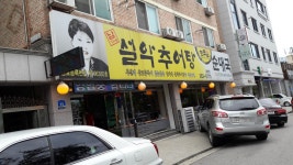 한모둠순대국 춘천점