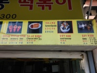 명품삼청동떡볶이