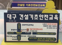 한국보건안전교육원