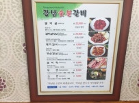 강남숯불갈비