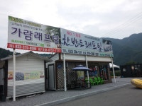가람래프팅