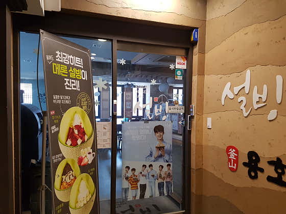 설빙 인천구월2호점 사진