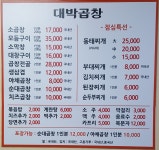 대박곱창