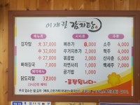 이재권감자탕 금산3호점