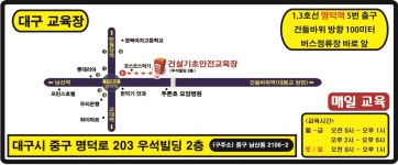 건설기초안전교육/건설업기초안전보건교육