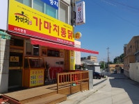 가마치통닭 사리현점