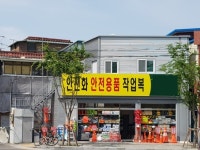 제일산업안전