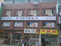 성환태권도
