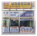 삼화종합인쇄