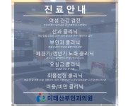 미래산부인과의원