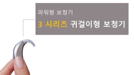 스타키보청기 춘천난청센터