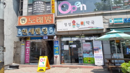 정성온누리약국