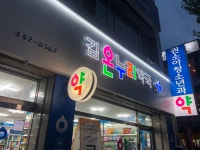 김온누리약국