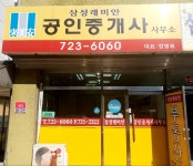 삼성래미안공인중개사사무소