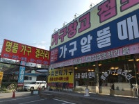 명품가구갤러리