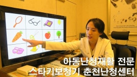 스타키보청기 춘천난청센터