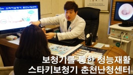 스타키보청기 춘천난청센터