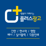 플러스광고