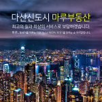 다산마루부동산공인중개사사무소