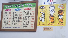하나분식