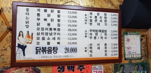 숯불불타는닭발