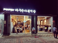 대구반야월막창 신서혁신점