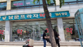 남문프라자약국
