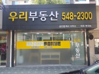 우리공인중개사사무소