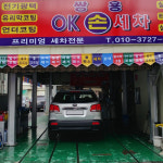 쌍용 오케이 손세차