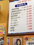 강변꼼장어쭈꾸미