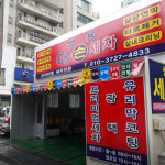 쌍용 오케이 손세차