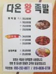 다온왕족발