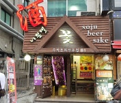 이자카야꽃